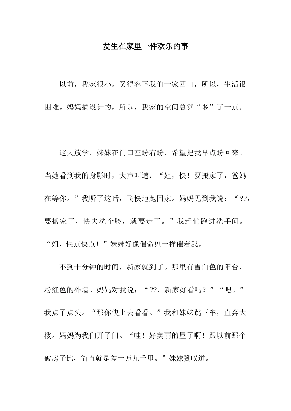 发生在家里一件快乐的事_第1页