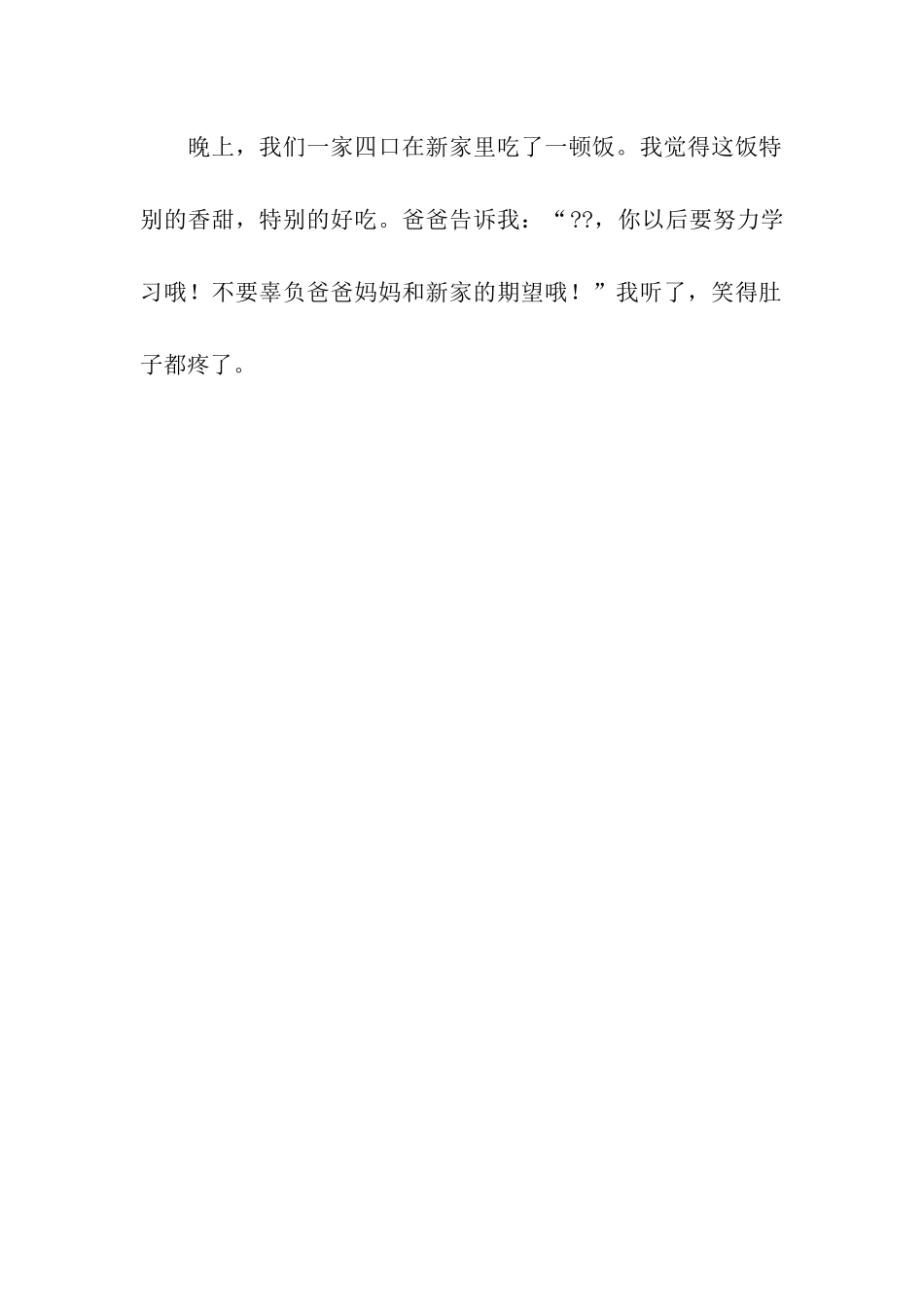 发生在家里一件快乐的事_第2页
