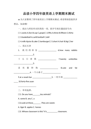 品读小学四年级英语上学期期末测试