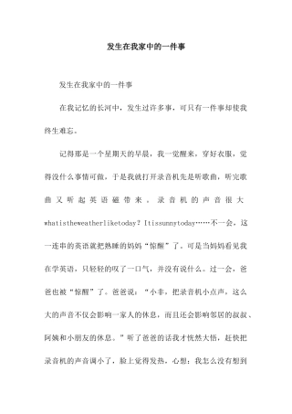 发生在我家中的一件事-2