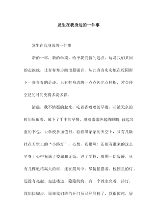 发生在我身边的一件事-2