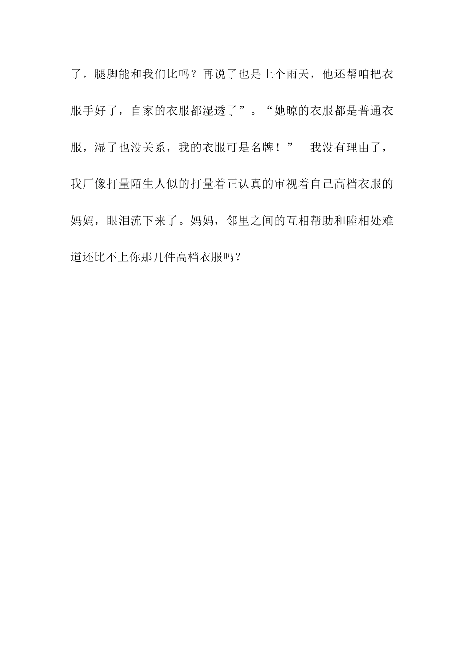 发生在家里的一件事_第2页