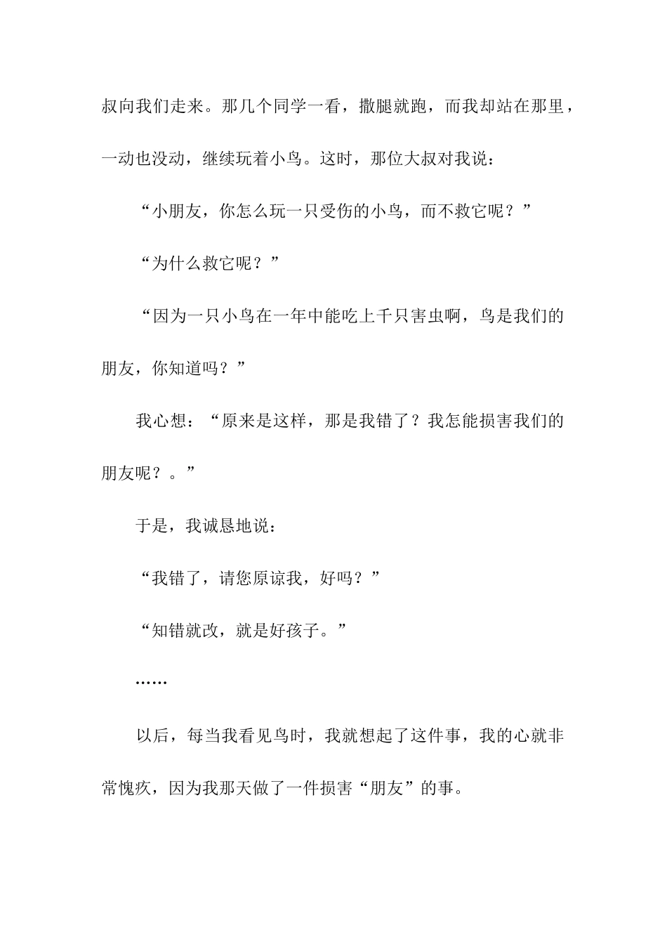 发生在放学路上的一件事_第2页