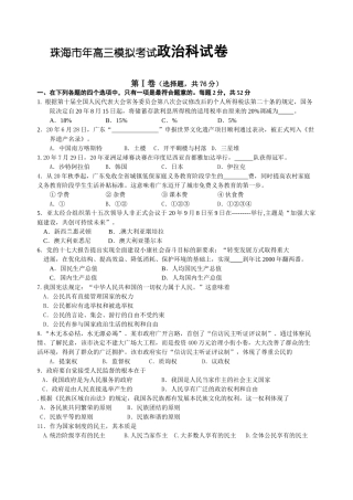 珠海市年高三模拟考试政治科试卷