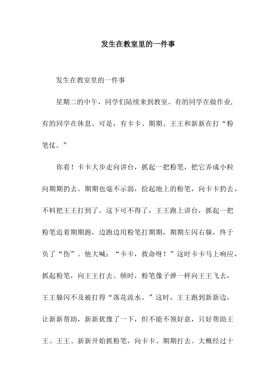 发生在教室里的一件事-3_第1页