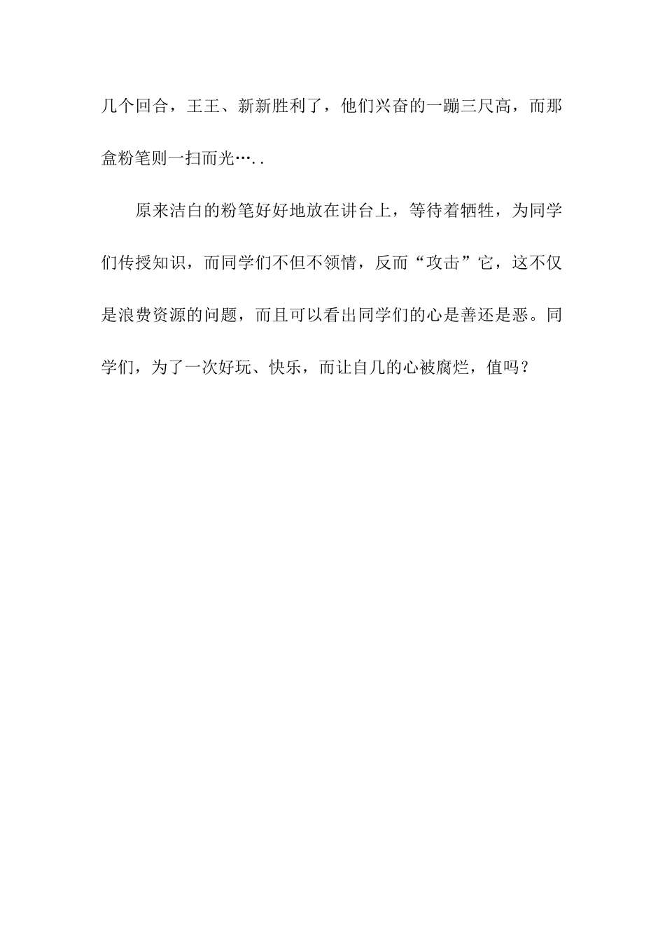发生在教室里的一件事-3_第2页
