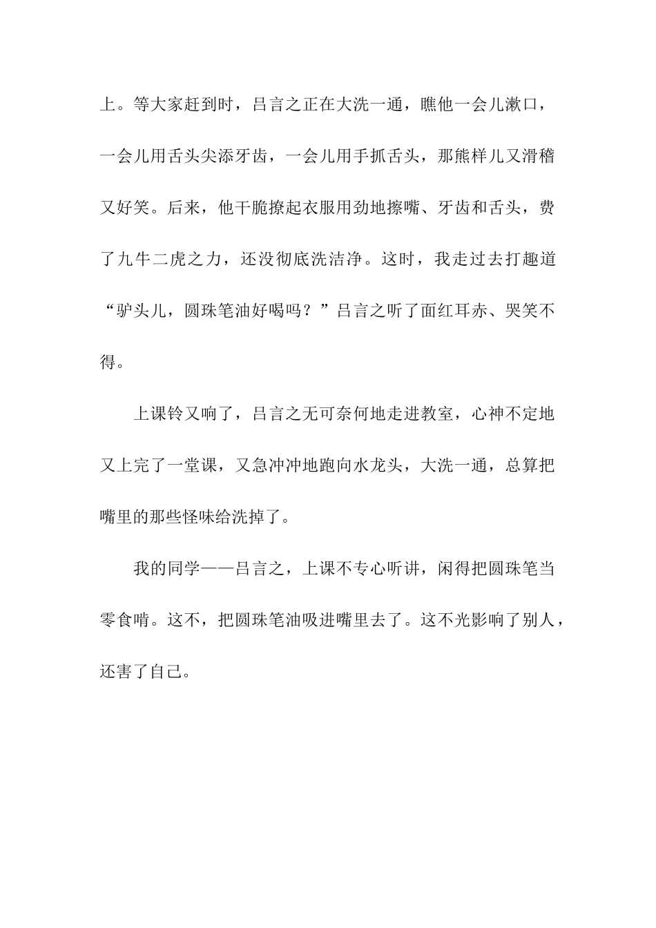 发生在我班的一件事-2_第2页