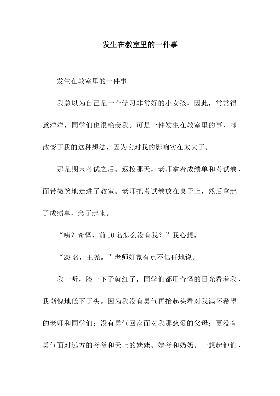 发生在教室里的一件事-6_第1页