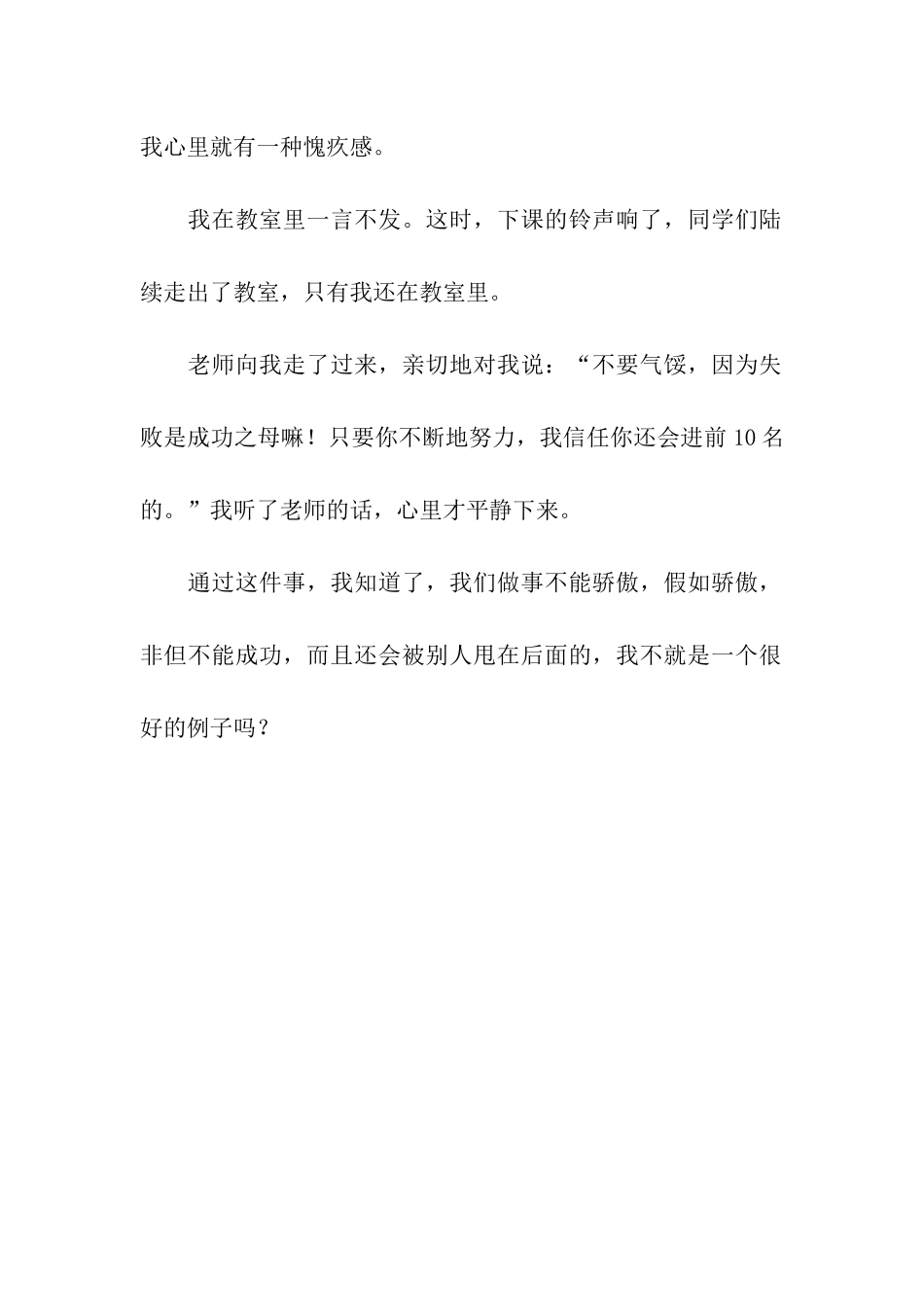 发生在教室里的一件事-2_第2页