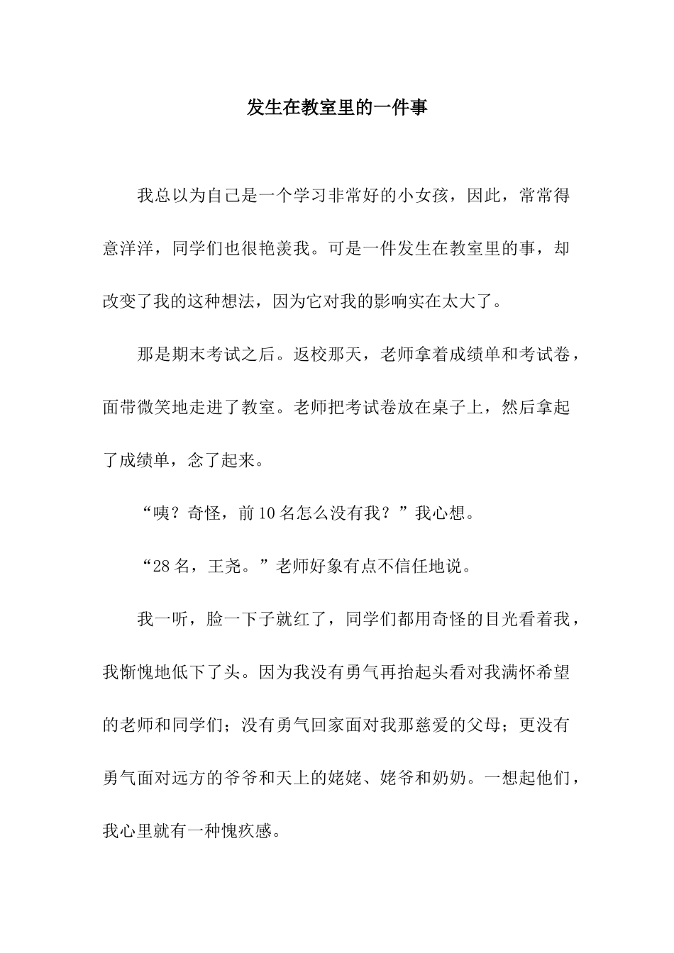 发生在教室里的一件事_第1页