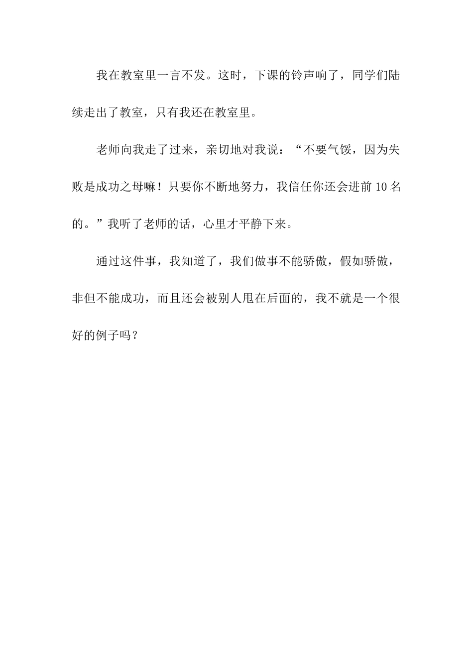 发生在教室里的一件事_第2页