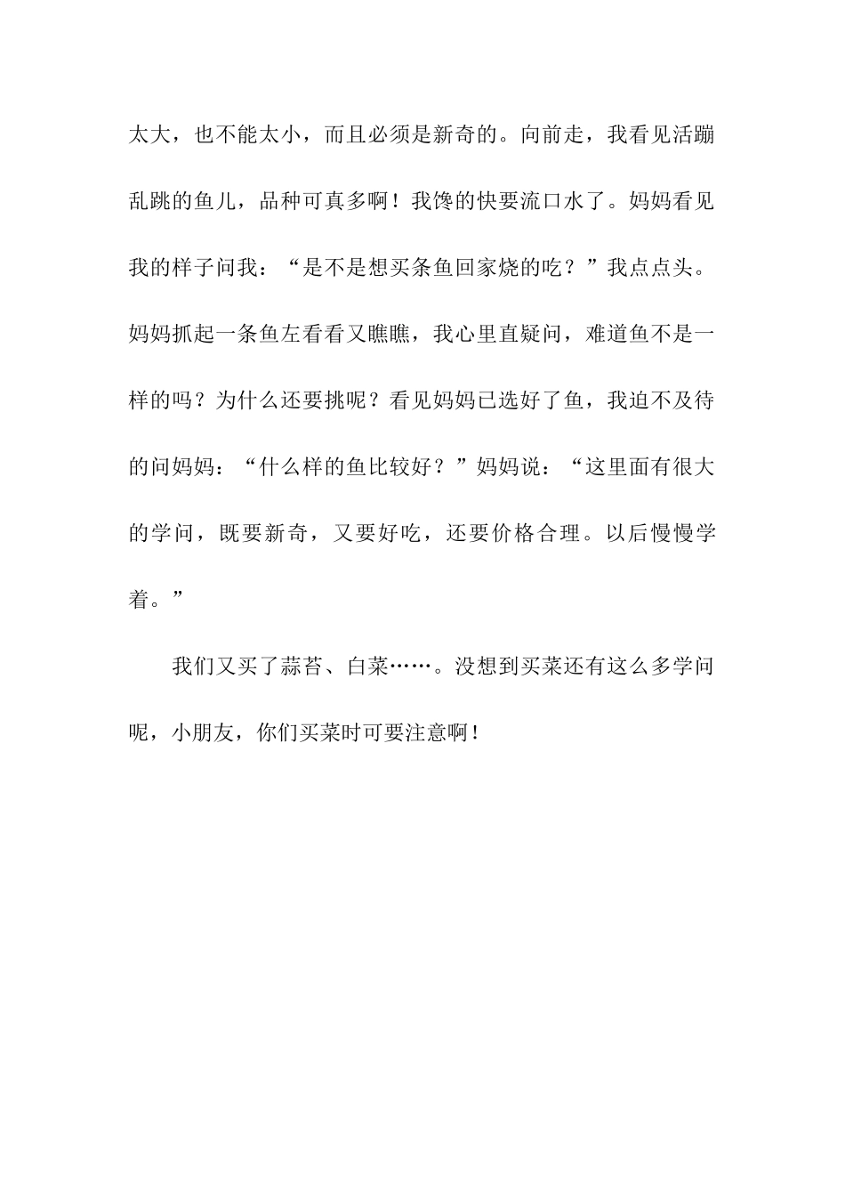 发生在早晨的一件事-2_第2页