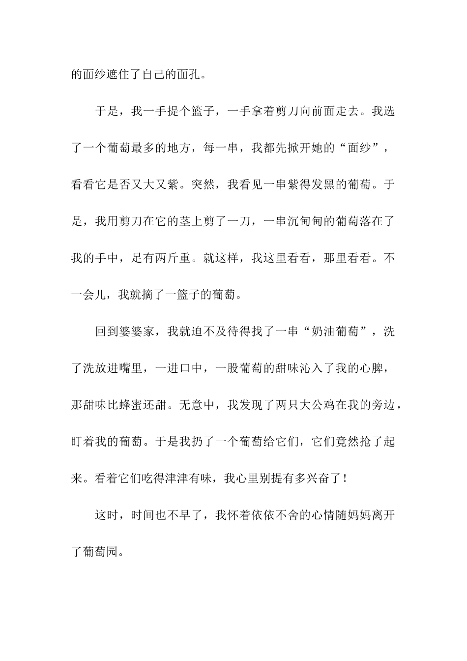 发生在星期天的一件事_第2页