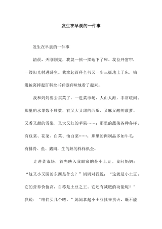 发生在早晨的一件事