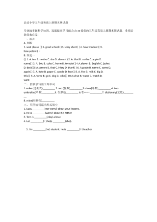 品读小学五年级英语上册期末测试题