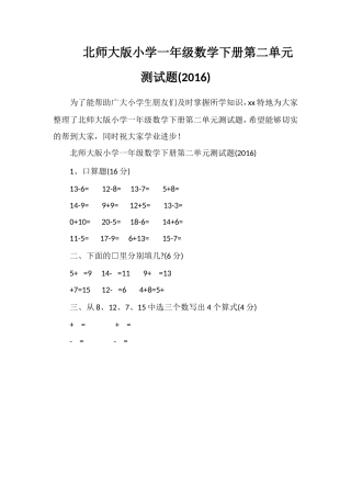 北师大版小学一年级数学下册第二单元测试题(16)