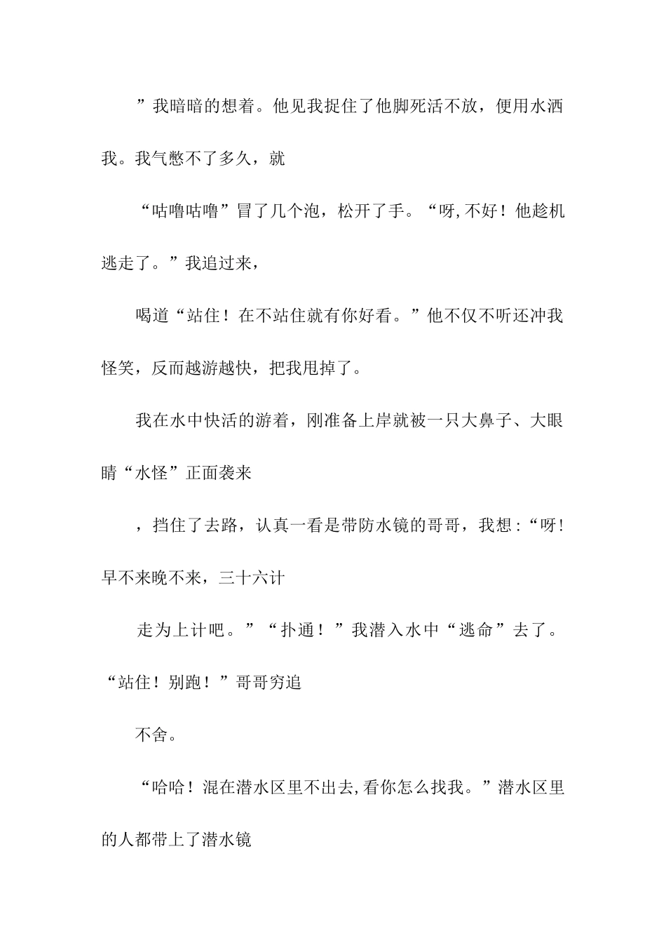 发生在暑假里的一件事_第2页