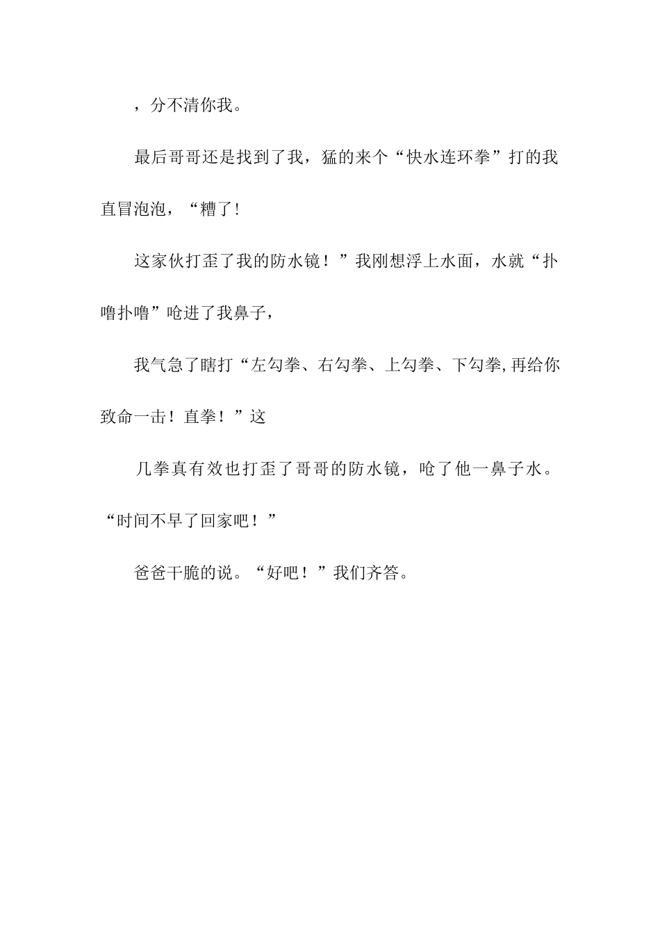 发生在暑假里的一件事_第3页