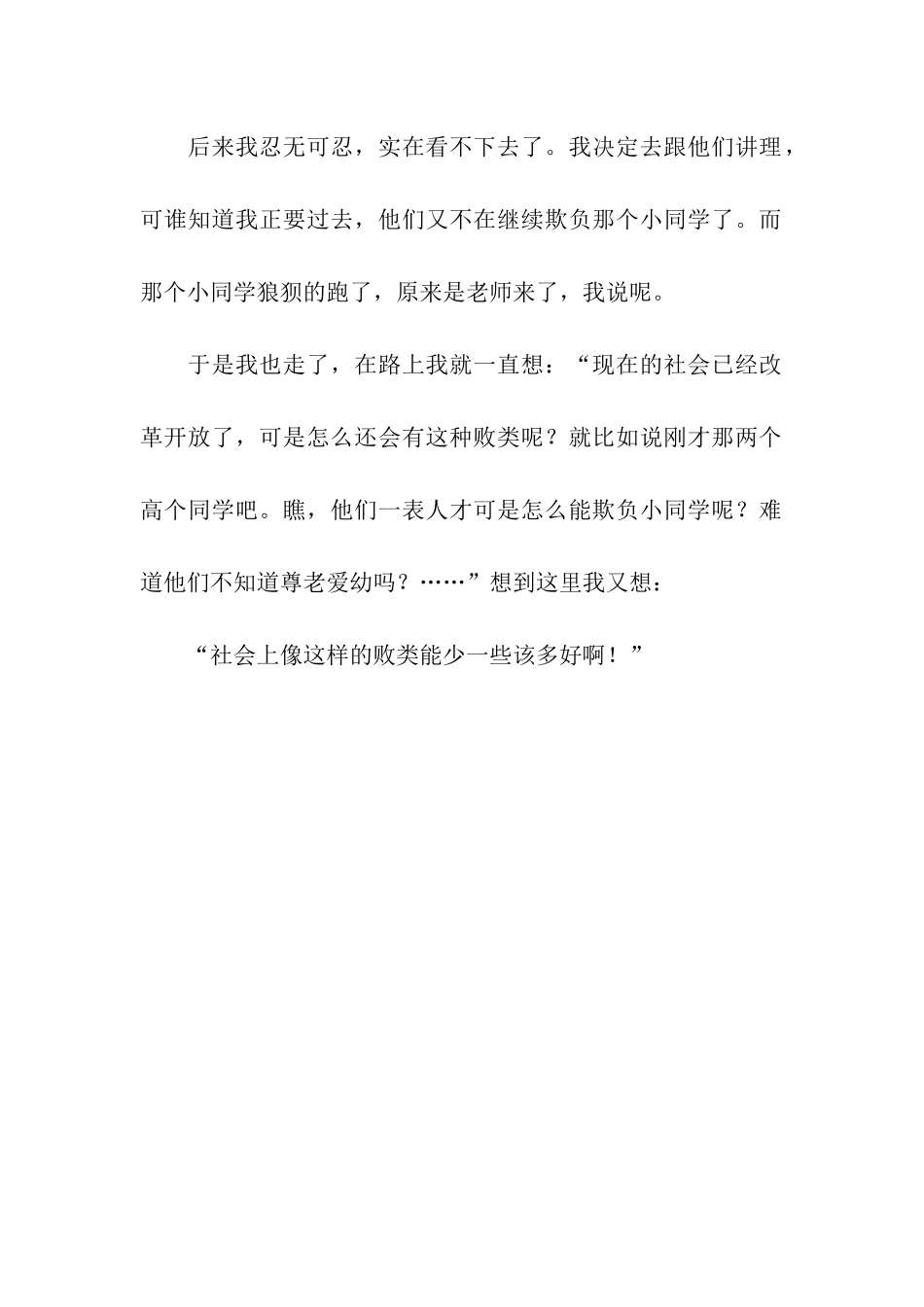 发生在校园里的一件事_第2页