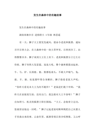 发生在森林中的有趣故事-5