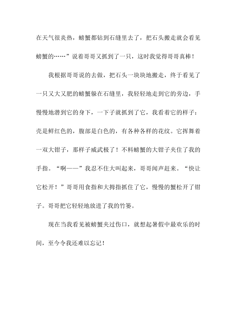 发生在暑假里的一件事-7_第2页