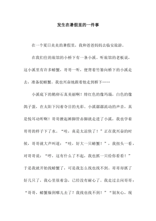 发生在暑假里的一件事-7