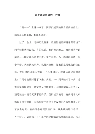 发生在班级里的一件事