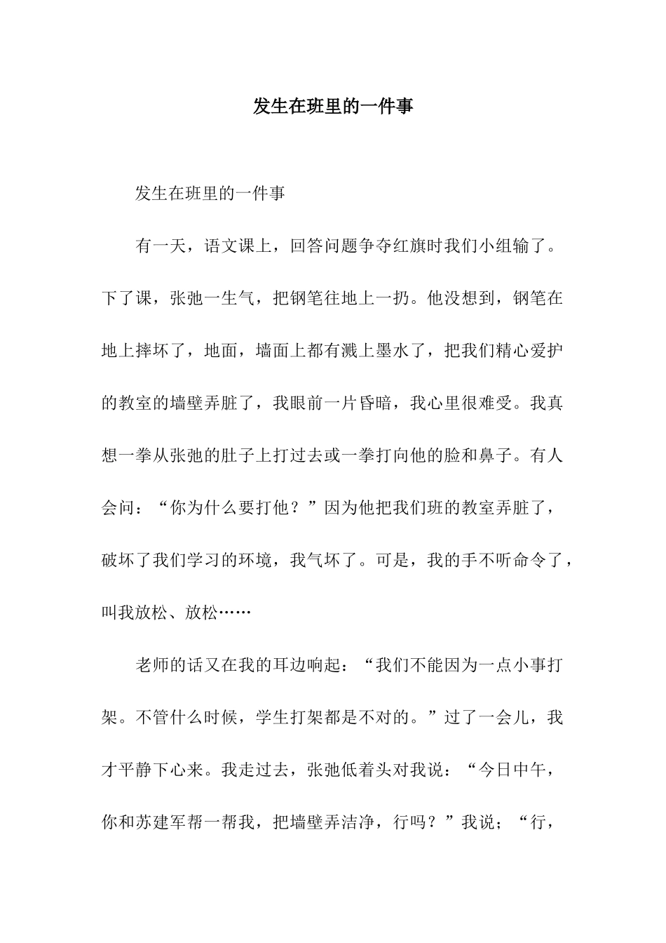 发生在班里的一件事-5_第1页