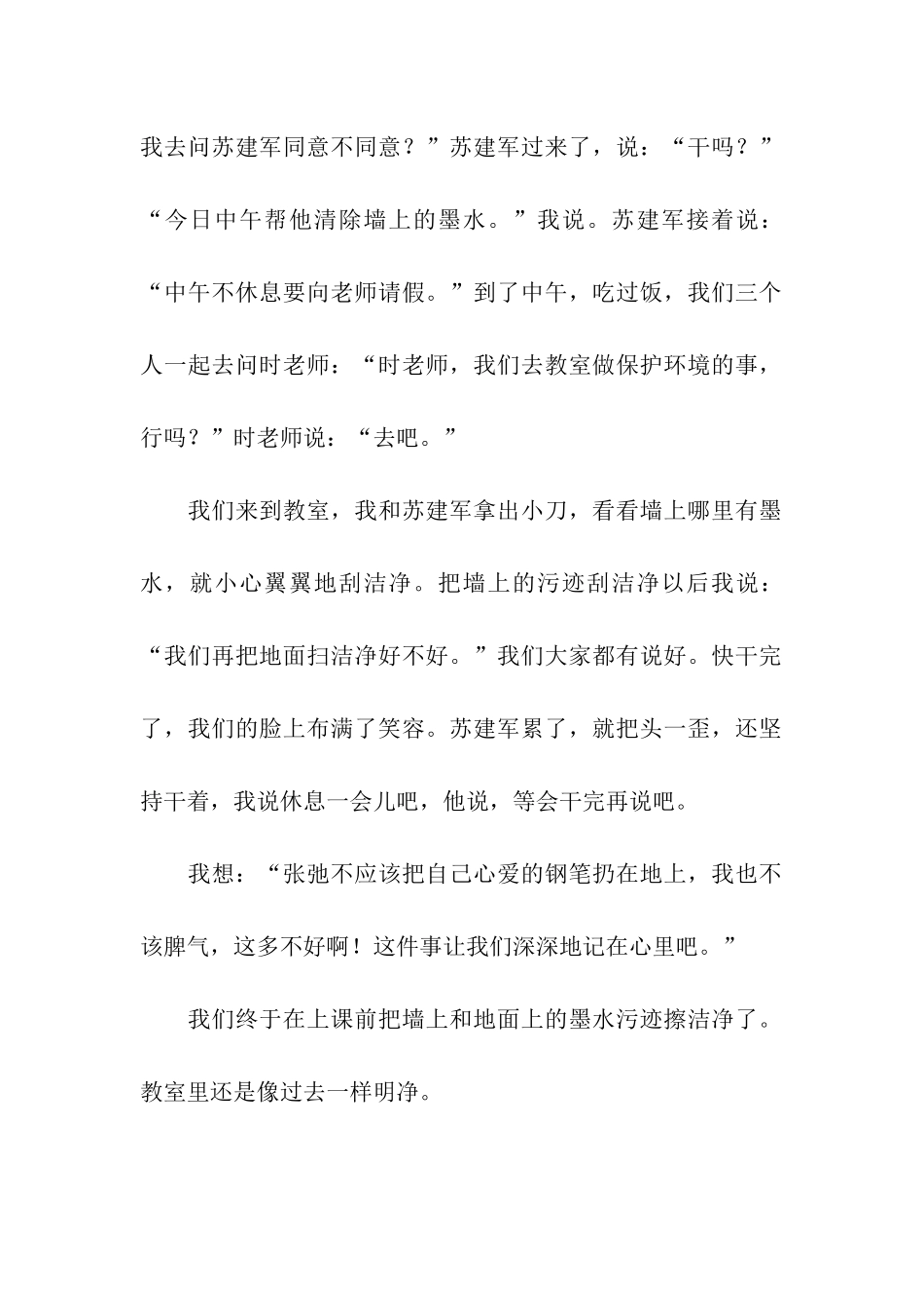 发生在班里的一件事-5_第2页