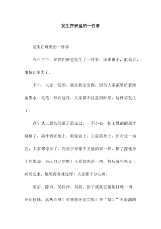 发生在班里的一件事-4