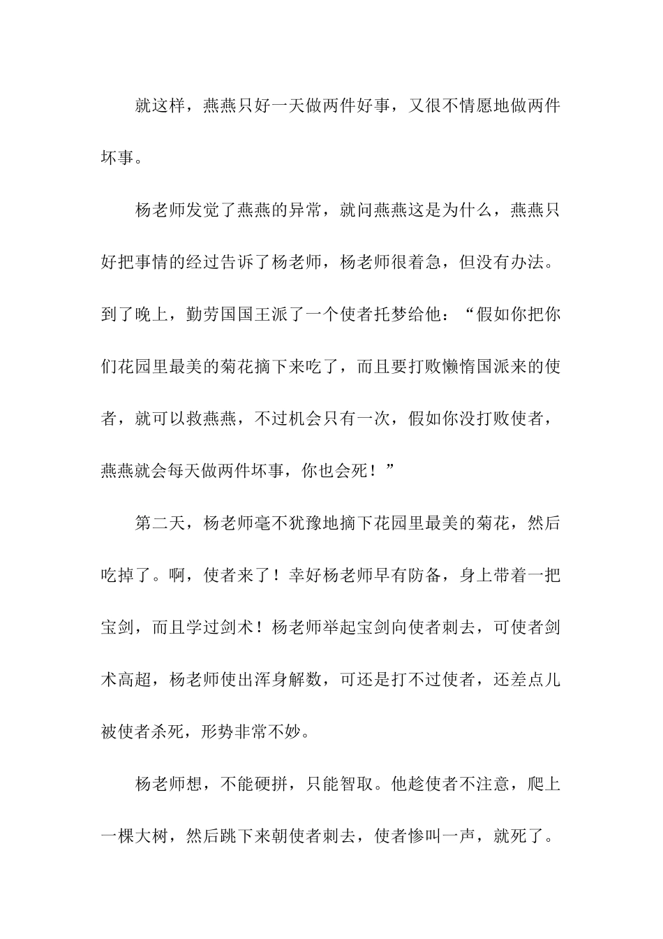 发生在燕燕身上的怪事-3_第2页