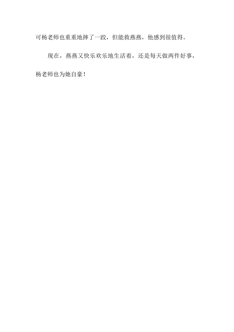 发生在燕燕身上的怪事-3_第3页