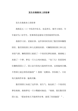 发生在燕燕身上的怪事-3