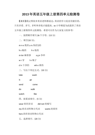 年英语五年级上册第四单元检测卷