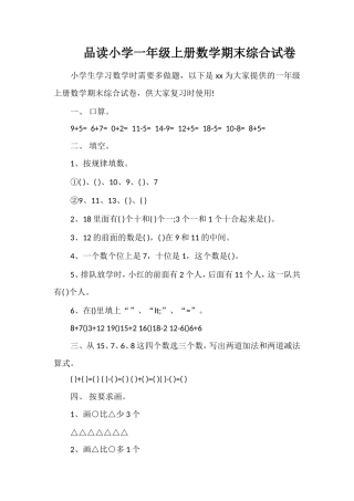 品读小学一年级上册数学期末综合试卷