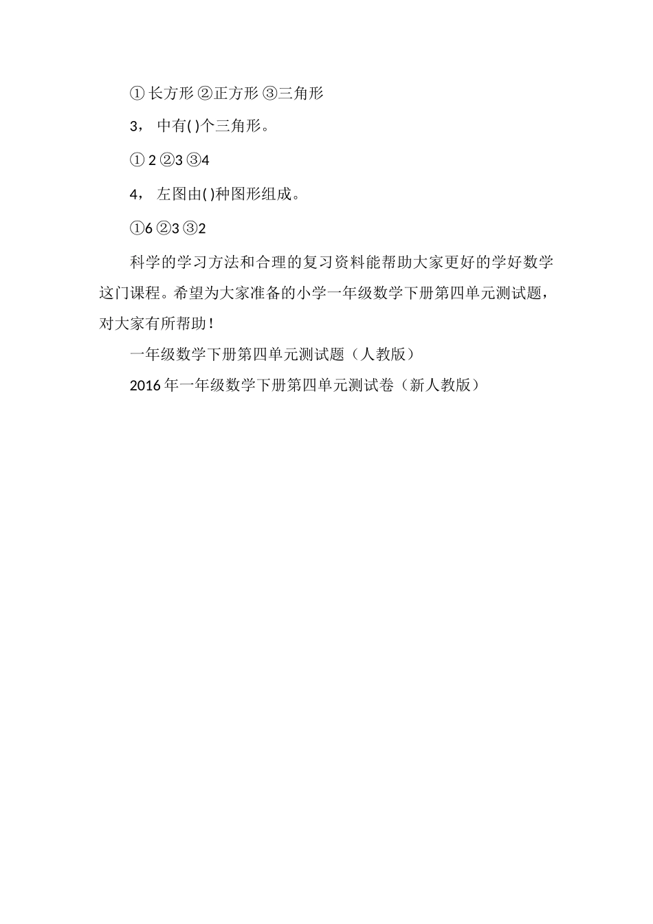 北师大版小学一年级数学下册第四单元测试题_第2页