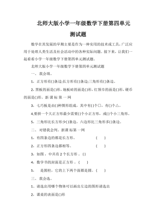 北师大版小学一年级数学下册第四单元测试题