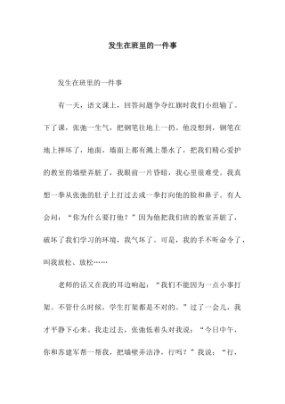 发生在班里的一件事-2