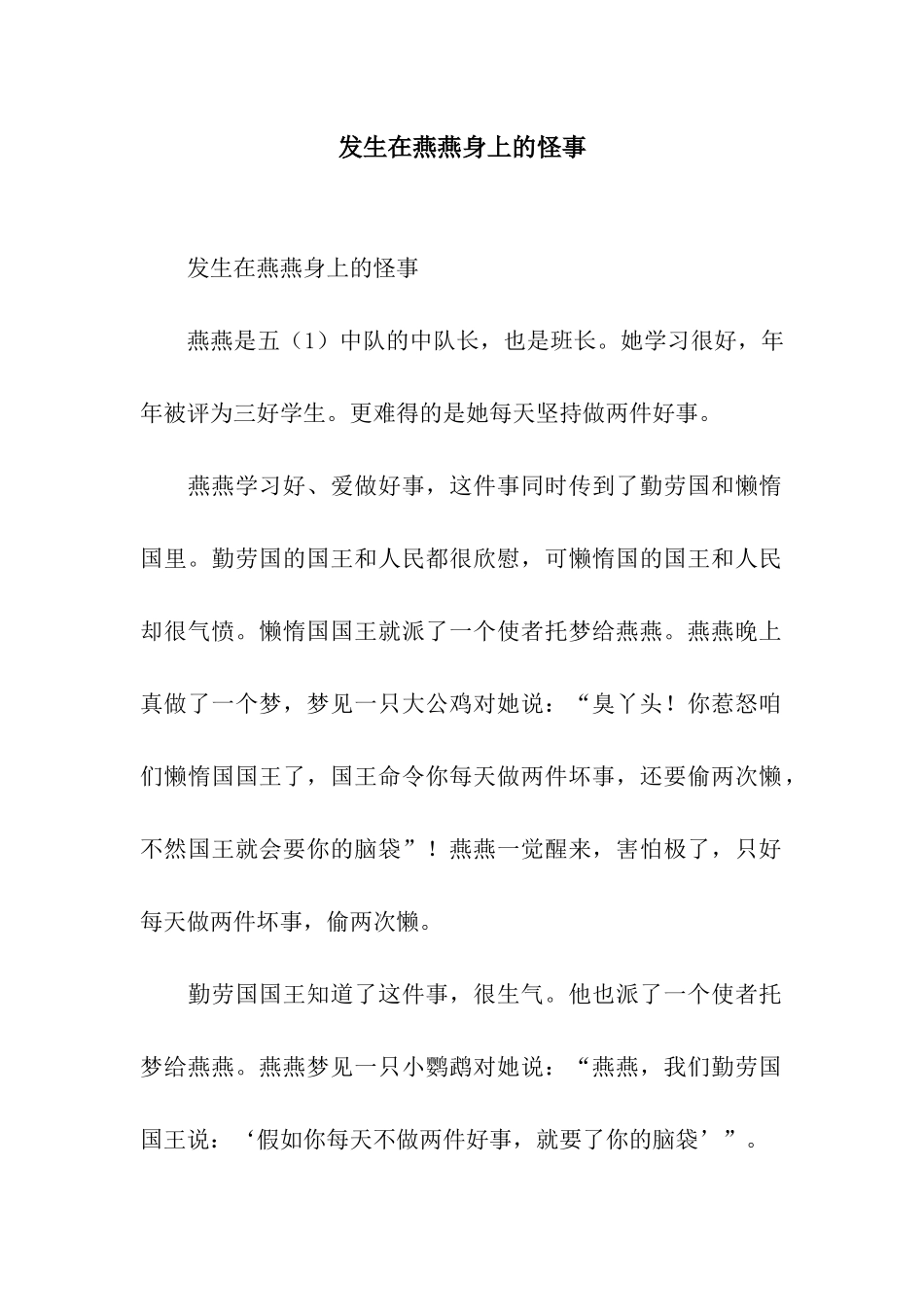 发生在燕燕身上的怪事_第1页