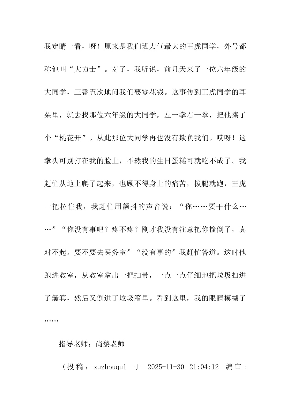 发生在转弯角上的事_第2页