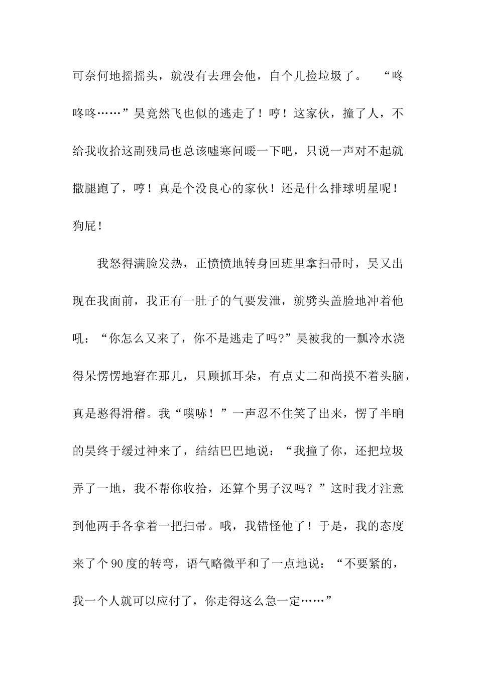 发生在转弯角处的故事_第2页