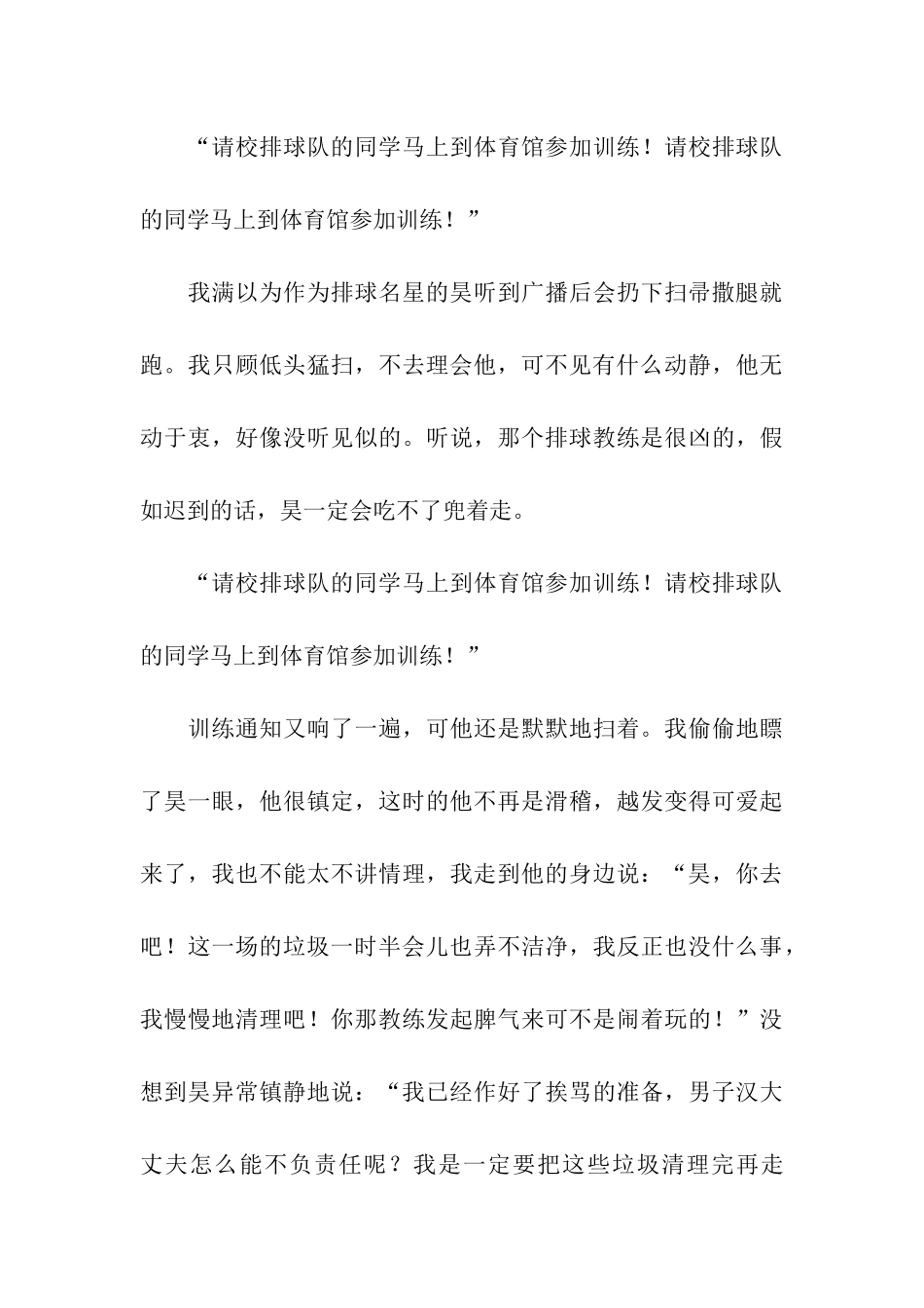 发生在转弯角处的故事_第3页
