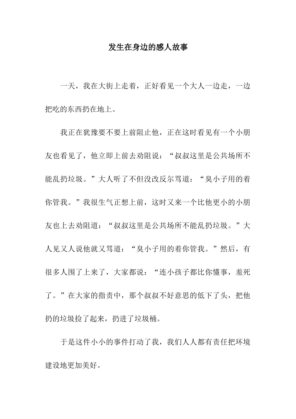 发生在身边的感人故事_第1页