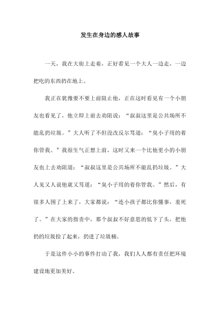 发生在身边的感人故事