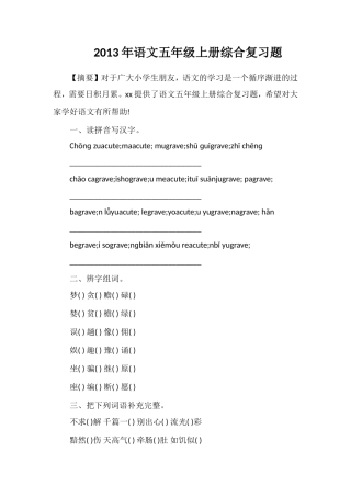 年语文五年级上册综合复习题