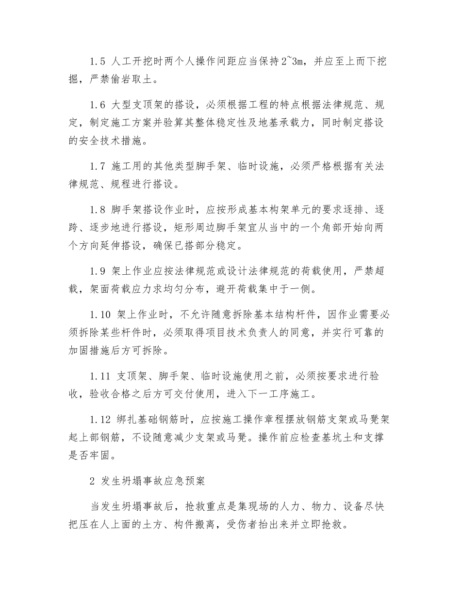 发生坍塌事故应急预案_第2页