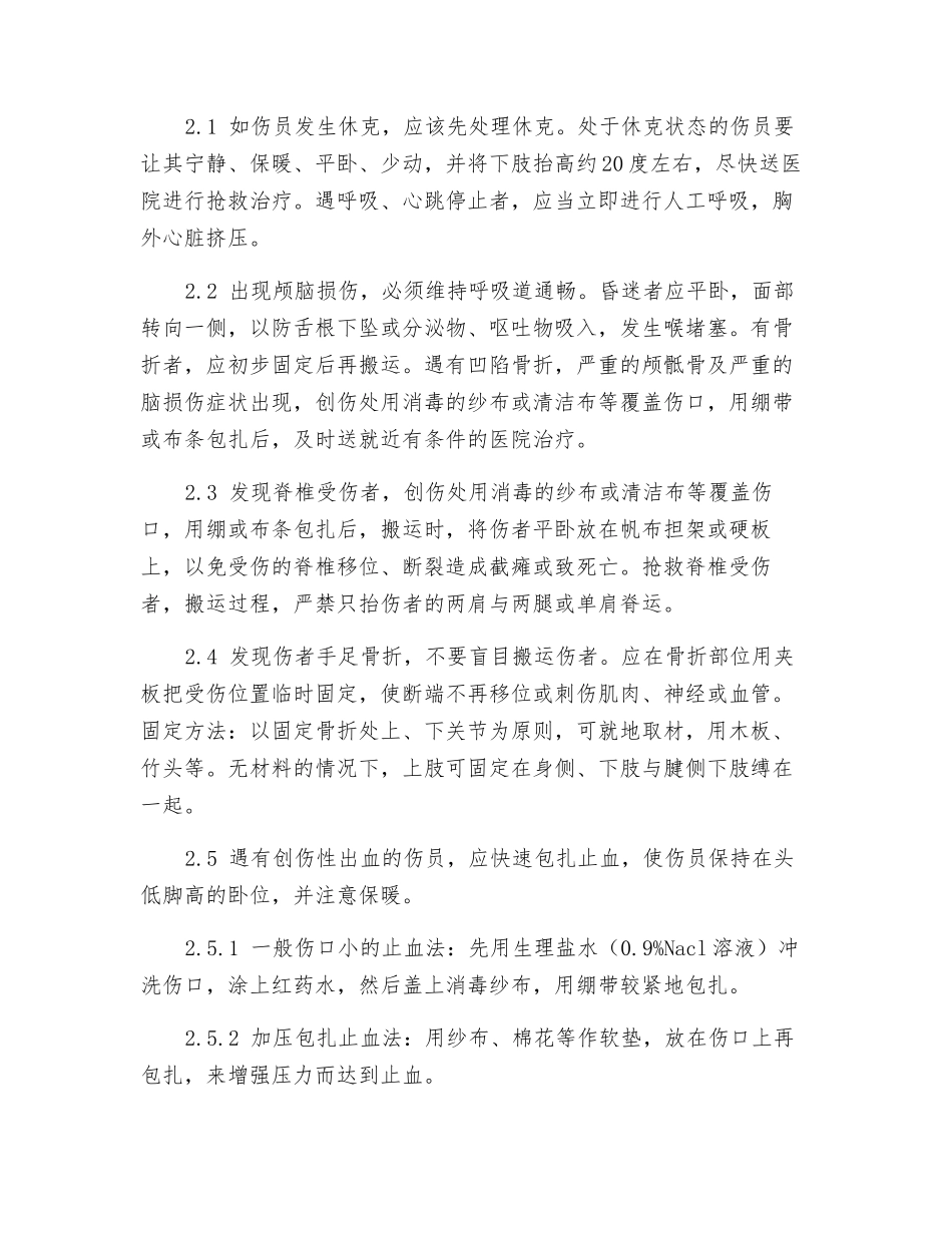 发生坍塌事故应急预案_第3页