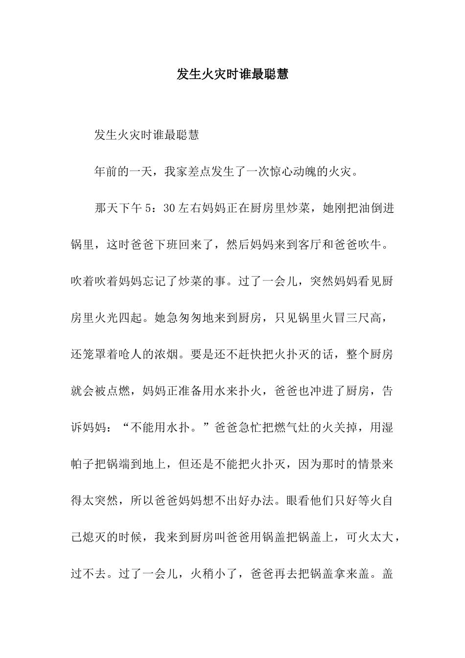 发生火灾时谁最聪明-3_第1页