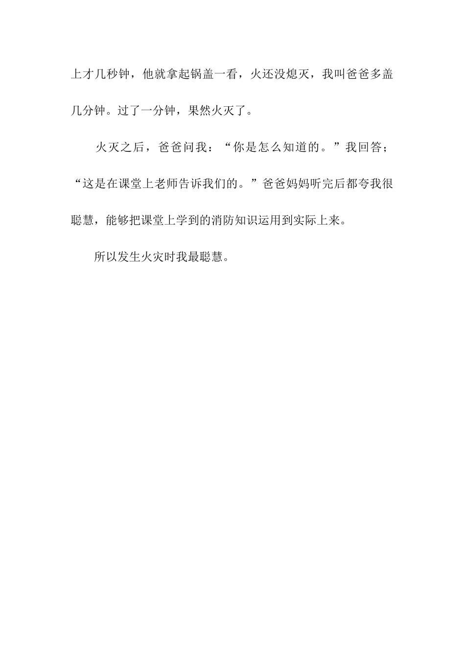 发生火灾时谁最聪明-3_第2页