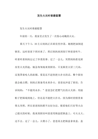 发生火灾时谁最聪明-3
